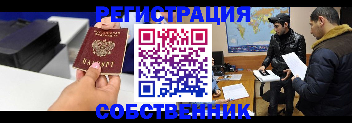 временная регистрация законно в Ворсме