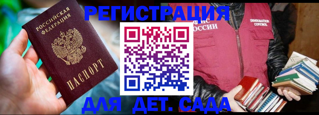 регистрация для дет. сада в Ворсме