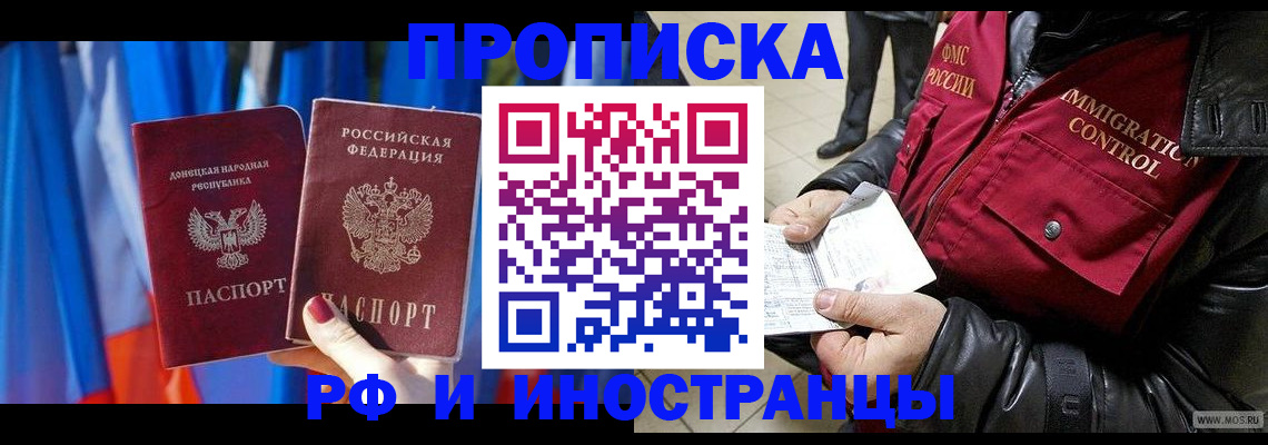 прописка регистрация в Ворсме
