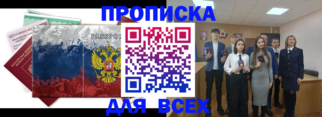 купить прописку в Ворсме